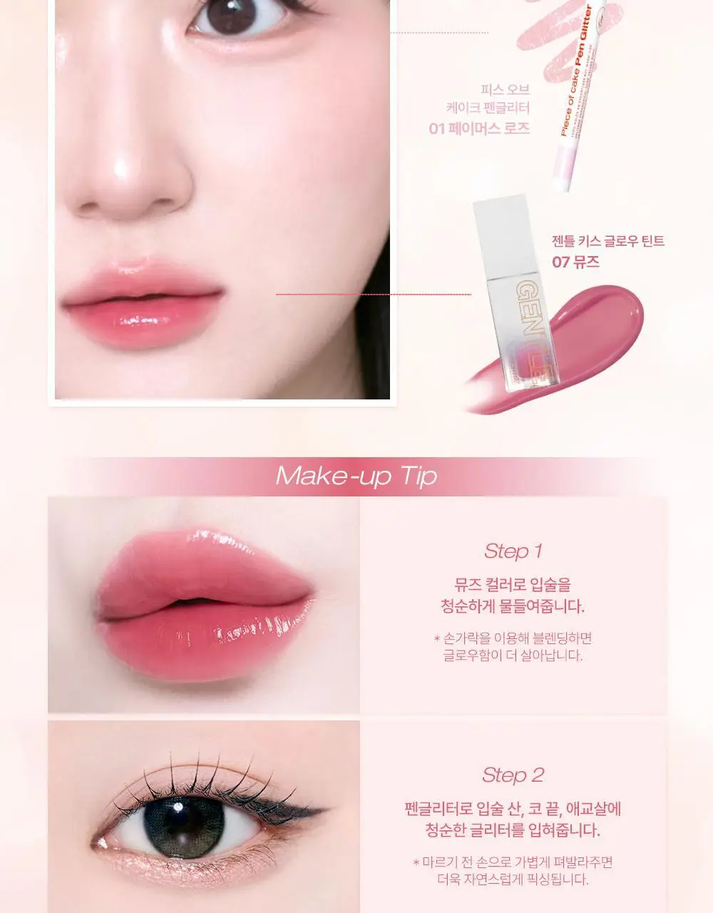 [펜글리터 증정 기획 ] 투크 젠틀키스 글로우 틴트 6colors (기획/단품)* 상세페이지 5
